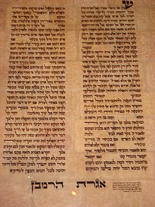 איגרת הרמב"ן על גבי קיר הכניסה לבית כנסת הרמב"ן, ברובע היהודי