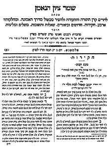 שער גליונו הראשון של כתב העת שומר ציון הנאמן. אלטונה 1846