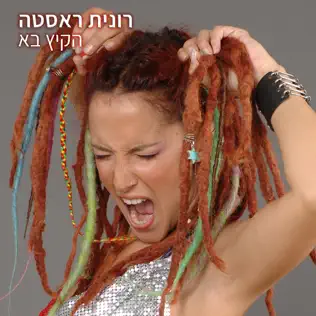 קובץ:הקיץ בא.webp