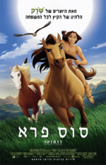 תמונה ממוזערת עבור סוס פרא (סרט)