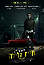 תמונה ממוזערת עבור חיית הלילה (2014)