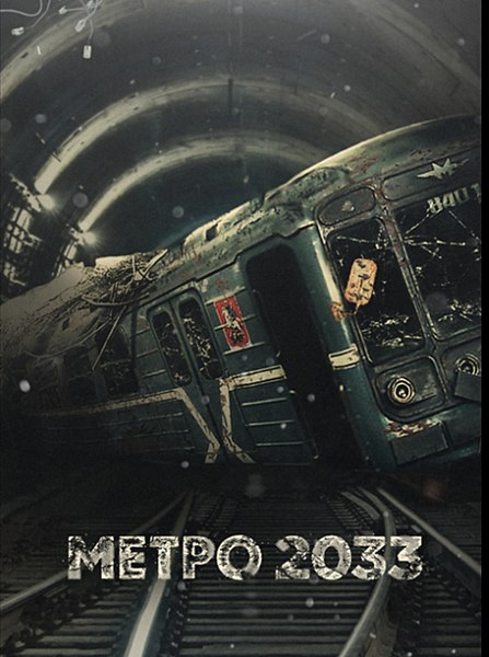 קובץ:Metro 2033 film.jpg