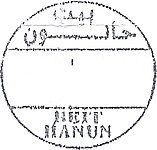 PAL AUTH - OSLO A - Designed postmark - BEIT HANUN.jpg