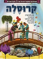 תמונה ממוזערת עבור קרוסלה (תוכנית טלוויזיה)