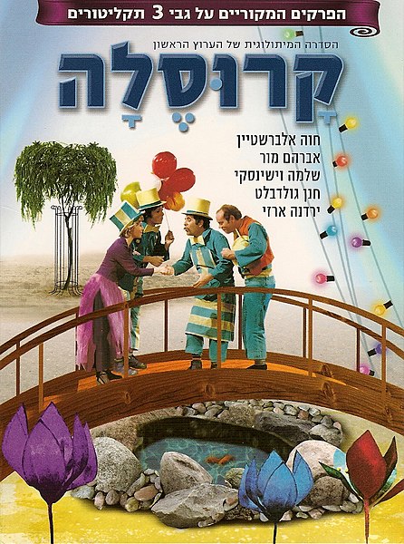 קובץ:Karusela DVD Cover.jpg
