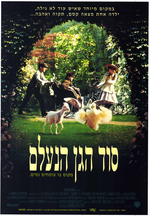 תמונה ממוזערת עבור סוד הגן הנעלם (סרט, 1993)