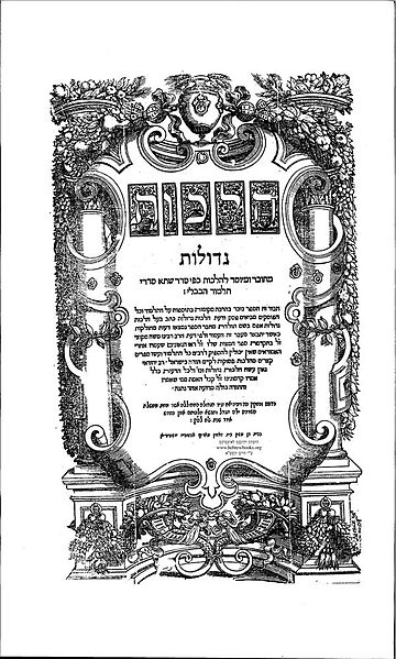 קובץ:Halakhot Gedolot.jpg