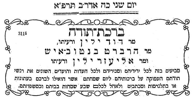 קובץ:Yelin wedding 1921.jpg