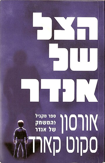 הצל של אנדר