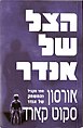 תמונה ממוזערת לגרסה מ־22:09, 11 באוקטובר 2008