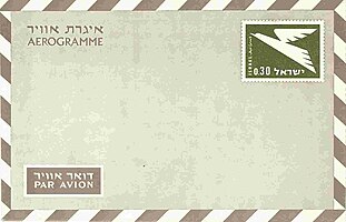 Israel Aerogramme AS27 01041966.jpg