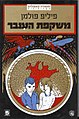 תמונה ממוזערת לגרסה מ־18:21, 1 בינואר 2006