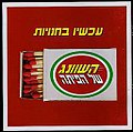 תמונה ממוזערת לגרסה מ־17:47, 11 באוקטובר 2009