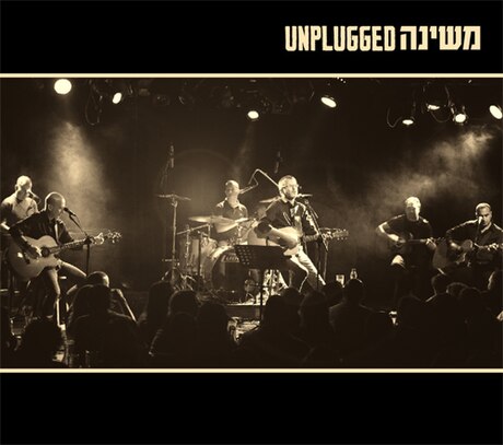 משינה Unplugged