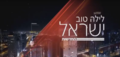 תמונה ממוזערת לגרסה מ־03:00, 7 במאי 2018