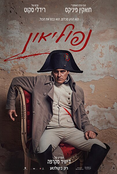 קובץ:Napoleon Film poster.jpg