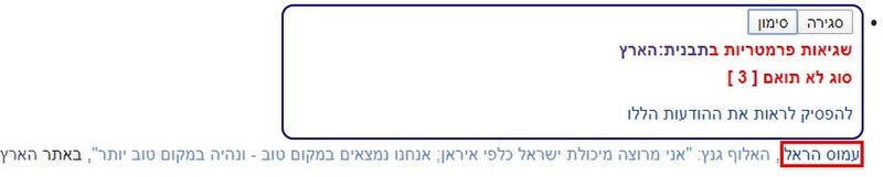 קובץ:הודעת שגיאה בצמוד לטקסט השגוי.jpg