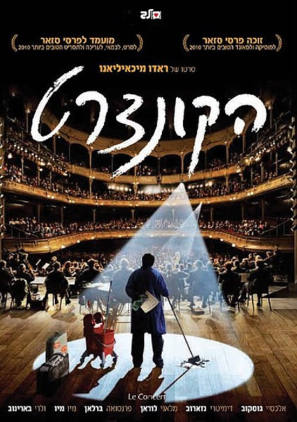 קובץ:Le Concert.jpg