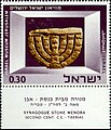 בול מנורה - אבן