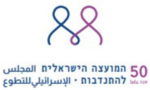 תמונה ממוזערת עבור המועצה הישראלית להתנדבות