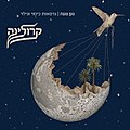 תמונה ממוזערת לגרסה מ־18:46, 20 בדצמבר 2014