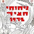 תמונה ממוזערת לגרסה מ־10:54, 13 ביוני 2019