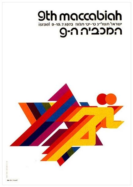 קובץ:9th Maccabiah Symbol.jpg