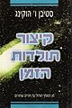 תמונה ממוזערת לגרסה מ־19:02, 16 ביולי 2005