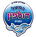 תמונה ממוזערת עבור הפועל דולפין נתניה