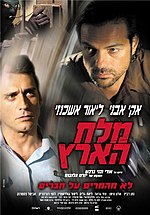 תמונה ממוזערת עבור מלח הארץ (סרט, 2006)