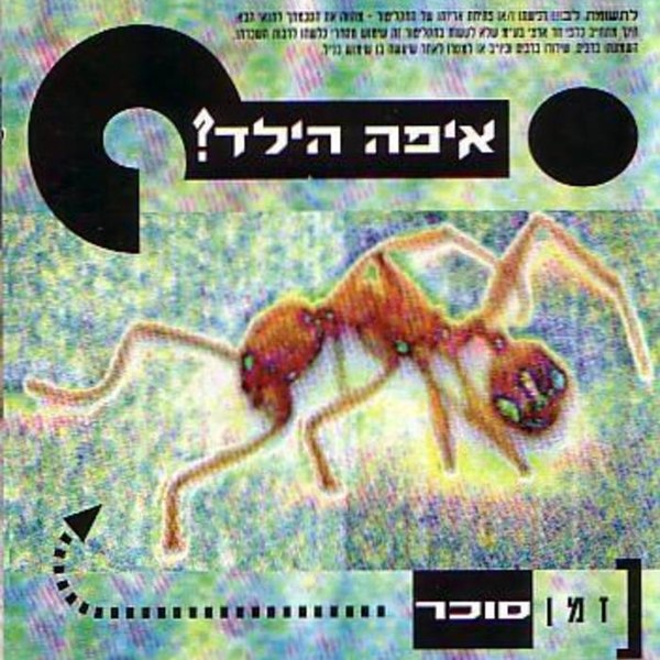 קובץ:Zman sukar.jpg