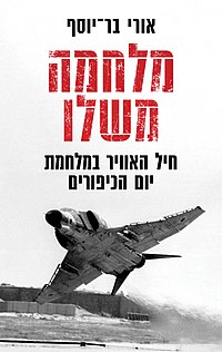 מלחמה משלו.jpg