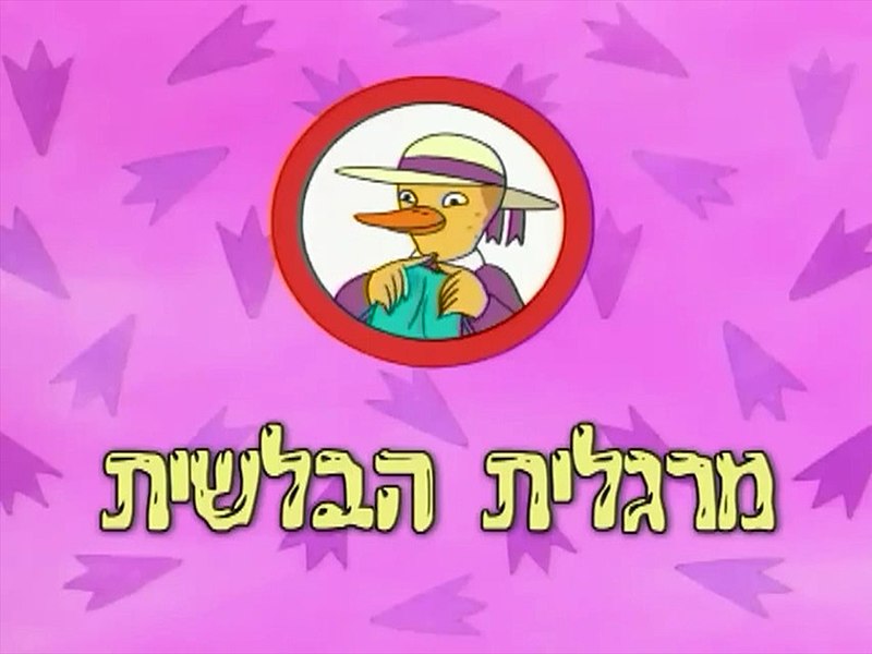 קובץ:מרגלית.jpg