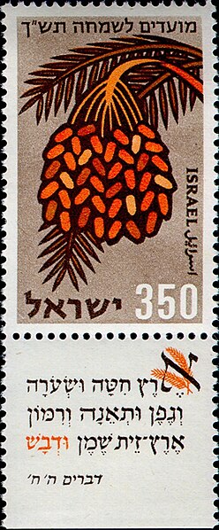 קובץ:Stamp of Israel - Festivals 1959 - 350Pr.jpg