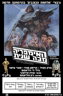 כרזת הסרט בישראל, 1980