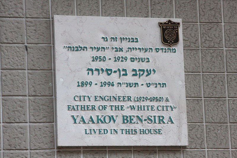 קובץ:BEN-SIRA-2.jpg