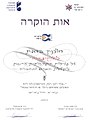 תמונה ממוזערת לגרסה מ־21:00, 9 בפברואר 2005