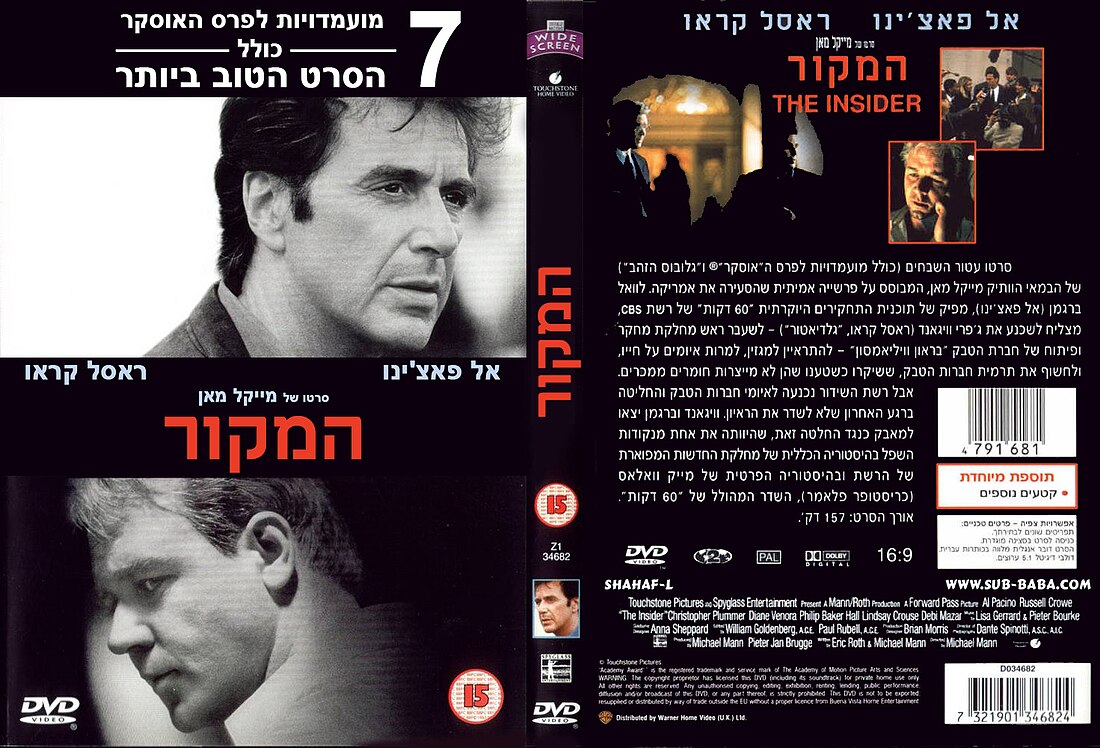 המקור (סרט, 1999)