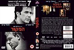 תמונה ממוזערת עבור המקור (סרט, 1999)