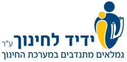 סמליל העמותה