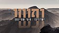 תמונה ממוזערת לגרסה מ־18:22, 21 ביולי 2020