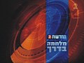 תמונה ממוזערת לגרסה מ־21:23, 12 במרץ 2009