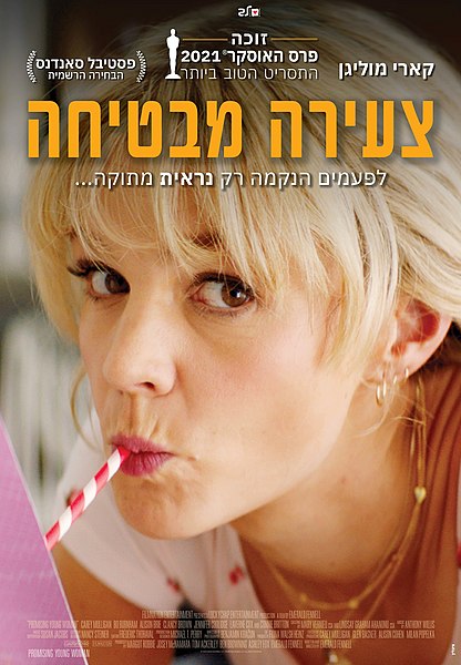 קובץ:Promising Young Woman FINAL POSTER HEB.jpg