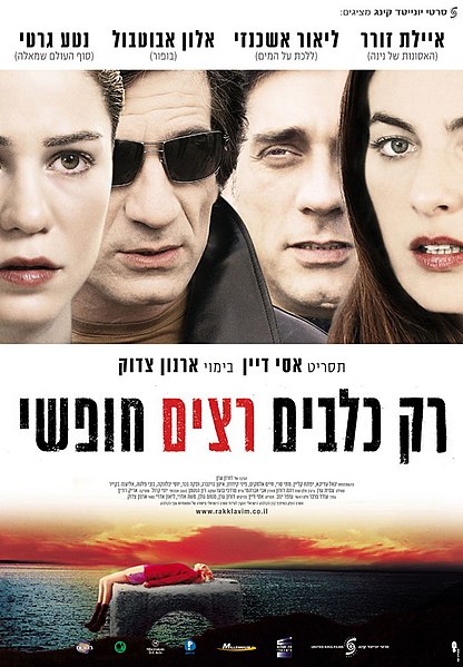 קובץ:Wild Dogs.jpg