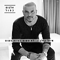 תמונה ממוזערת לגרסה מ־23:22, 14 באוגוסט 2018