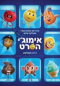 כרזת הסרט בישראל