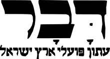 לוגו העיתון בראשיתו