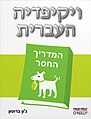 תמונה ממוזערת לגרסה מ־05:55, 26 בפברואר 2012