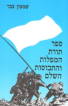 כריכת הספר, עיצוב שמעון צבר