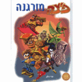 תמונה ממוזערת לגרסה מ־17:00, 24 בפברואר 2014